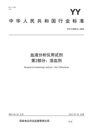 Chinese Standard: YY/T 0456.2-2014