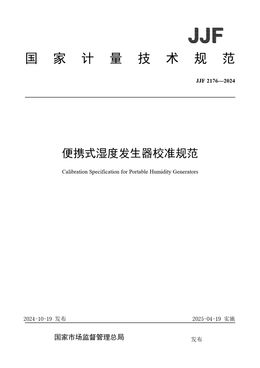 Chinese Standard: JJF 2176-2024