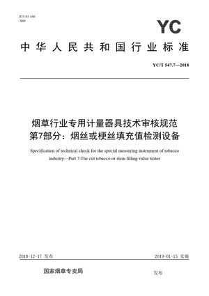 Chinese Standard: YC/T 547.7-2018