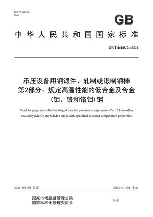 Chinese Standard: GB/T 44148.2-2024