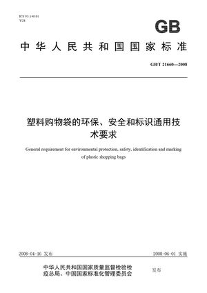 Chinese Standard: GB/T 21660-2008