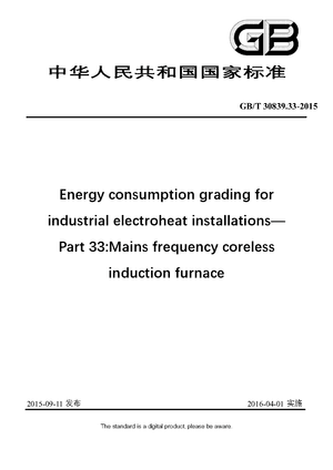 Chinese Standard: GB/T 30839.33-2015