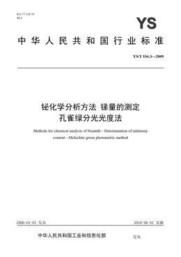 Chinese Standard: YS/T 536.3-2009