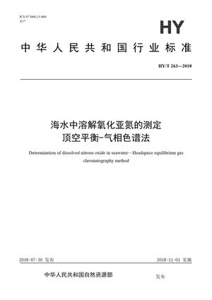 Chinese Standard: HY/T 263-2018