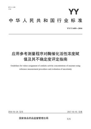 Chinese Standard: YY/T 1455-2016
