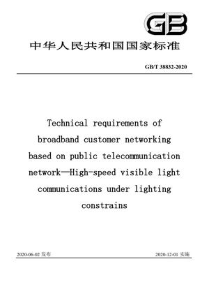Chinese Standard: GB/T 38832-2020