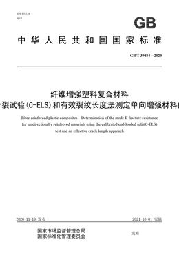 Chinese Standard: GB/T 39484-2020