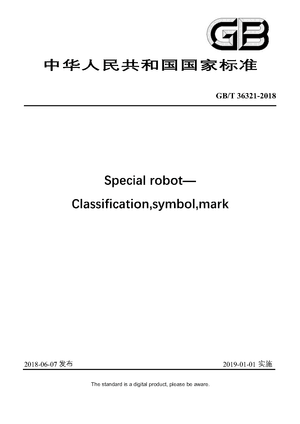 Chinese Standard: GB/T 36321-2018