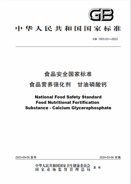 Chinese Standard: GB 1903.63-2023