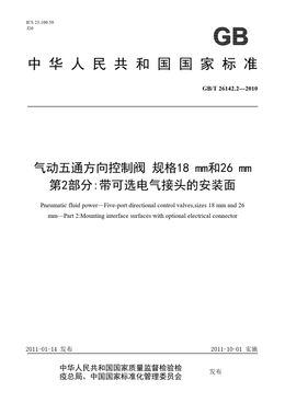 Chinese Standard: GB/T 26142.2-2010