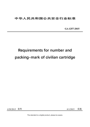 Chinese Industry Standard: GA 1257-2015