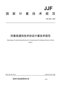Chinese Standard: JJF 2281-2025