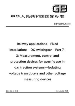 Chinese Standard: GB/T 25890.9-2010