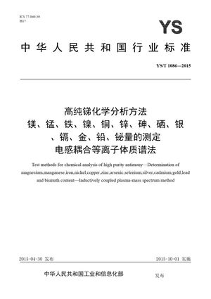 Chinese Standard: YS/T 1086-2015