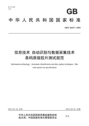 Chinese Standard: GB/T 26227-2010