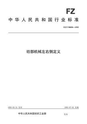 Chinese Standard: FZ/T 90050-1993