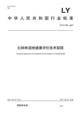 Chinese Standard: LY/T 2794-2017