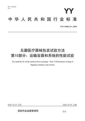 Chinese Standard: YY/T 0681.15-2019