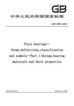 Chinese Standard: GB/T 2889.1-2020