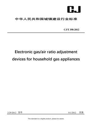 Chinese Industry Standard:  CJ/T 398-2012