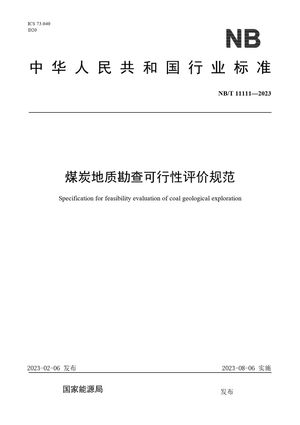 Chinese Standard: NB/T 11111-2023