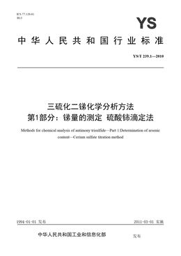 Chinese Standard: YS/T 239.1-2010