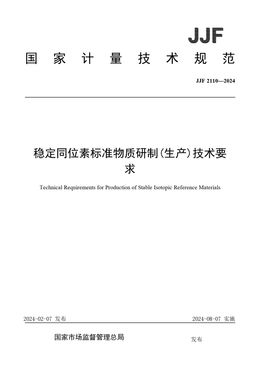 Chinese Standard: JJF 2110-2024