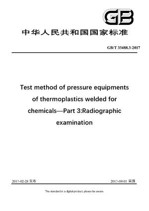 Chinese Standard: GB/T 33488.3-2017