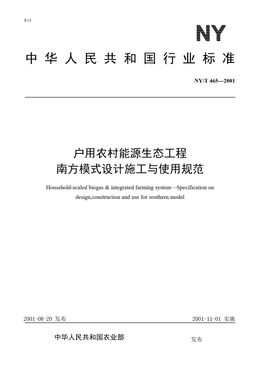 Chinese Standard: NY/T 465-2001