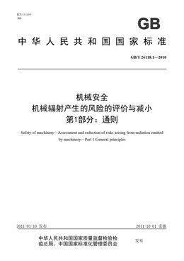Chinese Standard: GB/T 26118.1-2010