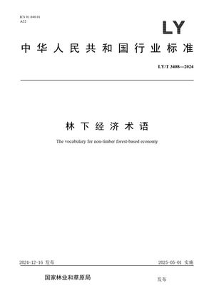 Chinese Standard: LY/T 3408-2024