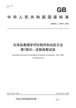 Chinese Standard: GBZ/T(卫生) 240.7-2011