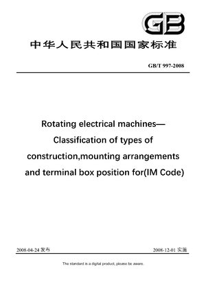 Chinese Standard: GB/T 997-2008