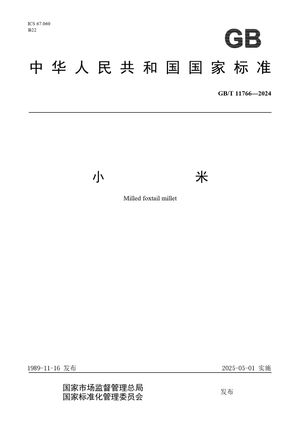 Chinese Standard: GB/T 11766-2024