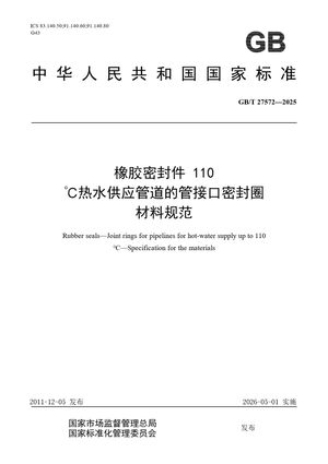 Chinese Standard: GB/T 27572-2025