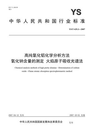 Chinese Standard: YS/T 629.3-2007