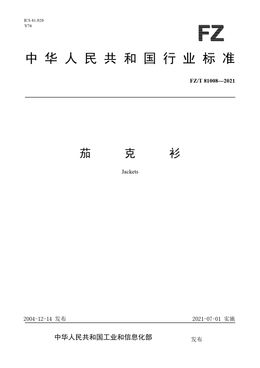 Chinese Standard: FZ/T 81008-2021