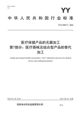 Chinese Standard: YY/T 0567.7-2016