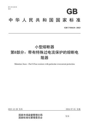 Chinese Standard: GB/T 9364.8-2023