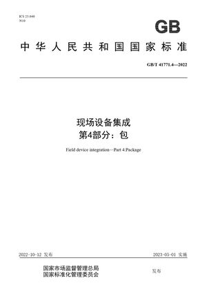 Chinese Standard: GB/T 41771.4-2022