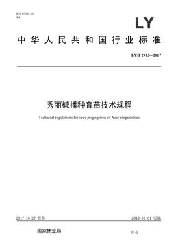 Chinese Standard: LY/T 2913-2017