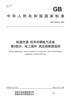 Chinese Standard: GB/T 21413.5-2023