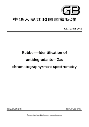 Chinese Standard: GB/T 33078-2016