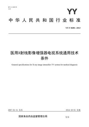 Chinese Standard: YY/T 0608-2013