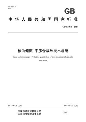Chinese Standard: GB/T 26879-2025