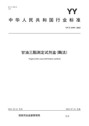 Chinese Standard: YY/T 1199-2023