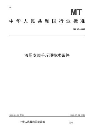 Chinese Standard: MT 97-1992