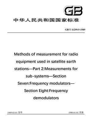 Chinese Standard: GB/T 11299.9-1989