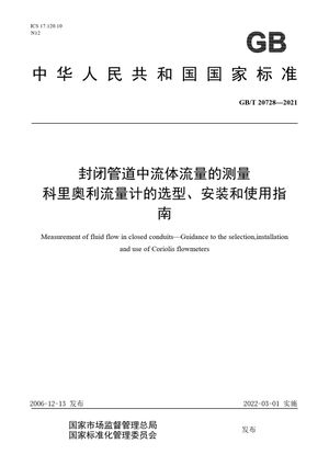 Chinese Standard: GB/T 20728-2021