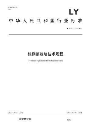 Chinese Standard: LY/T 2223-2013